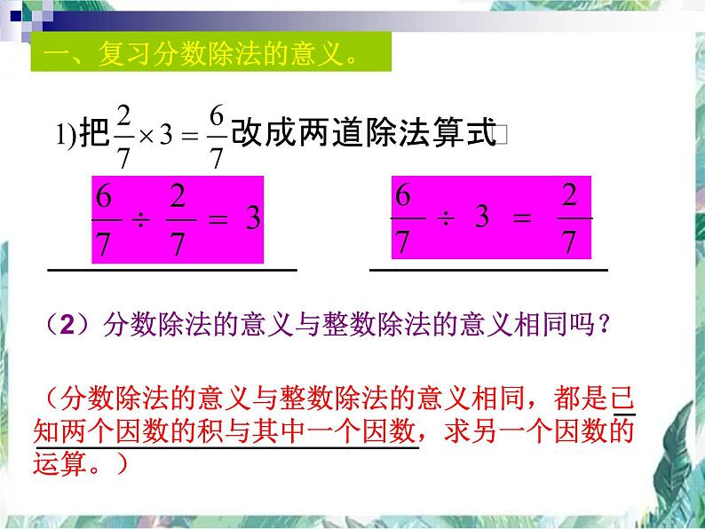 分数除法整理复习 优质课件第3页