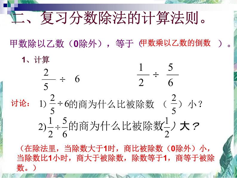 分数除法整理复习 优质课件第5页