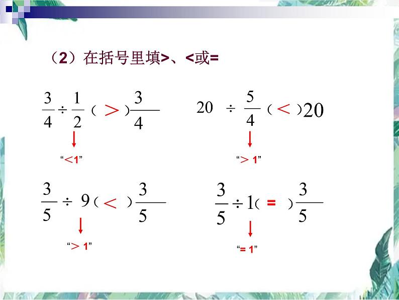 分数除法整理复习 优质课件第6页