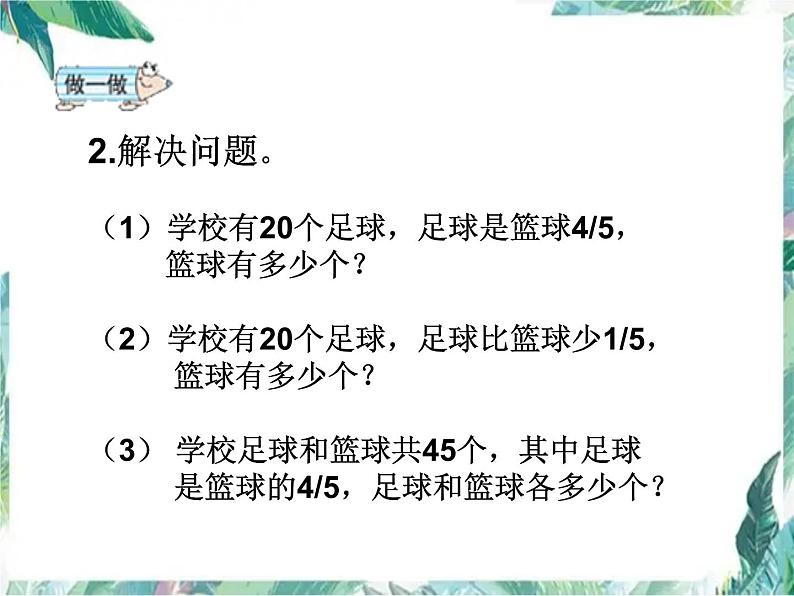 分数除法整理和复习ppt第6页