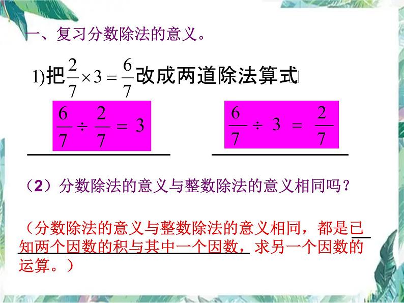 分数除法整理与复习课件PPT第2页