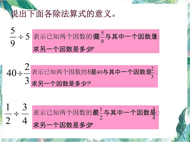 分数除法整理与复习课件PPT第3页