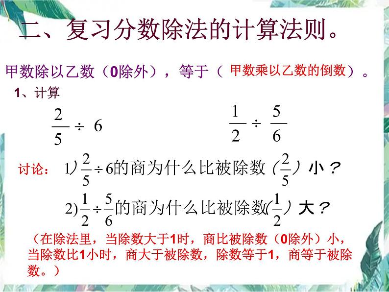 分数除法整理与复习课件PPT第4页