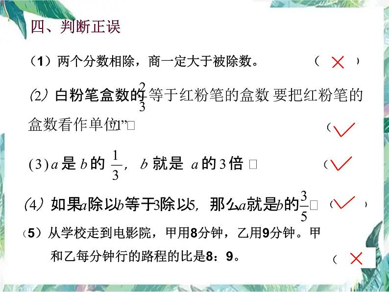 分数除法整理与复习课件PPT第8页