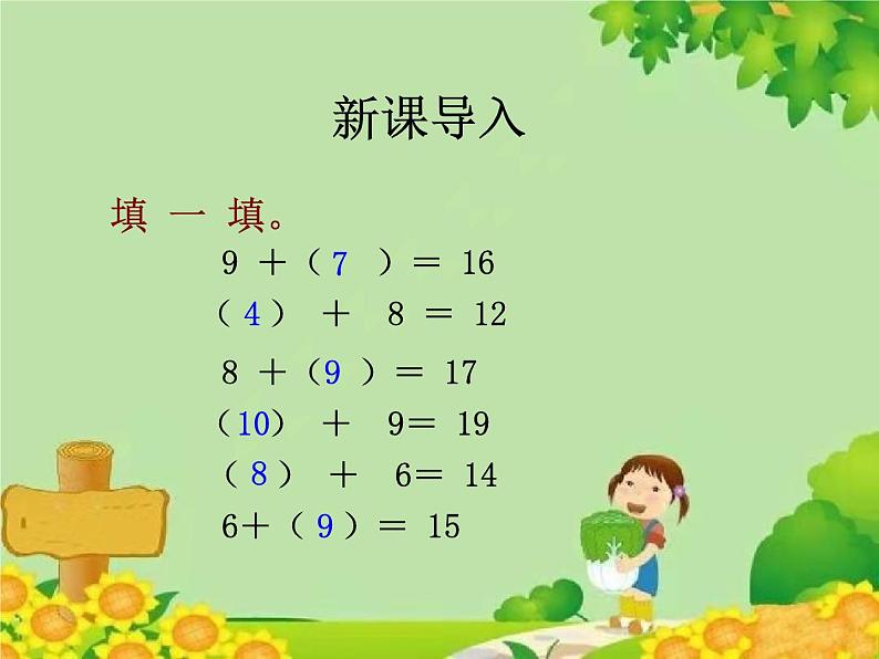 北师大版数学一年级下册 1.4 开会了 课件第2页