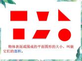 平面图形的周长和面积 总复习课件PPT