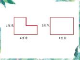 平面图形的周长和面积总复习课件PPT