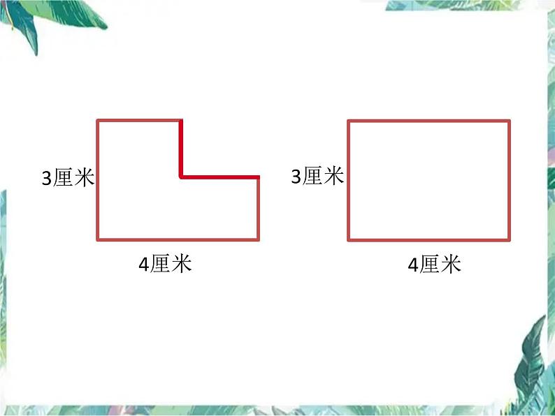 平面图形的周长和面积总复习课件PPT02