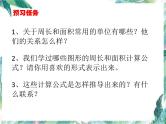 平面图形的周长和面积总复习课件PPT