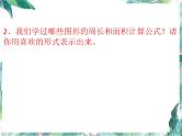 平面图形的周长和面积总复习课件PPT