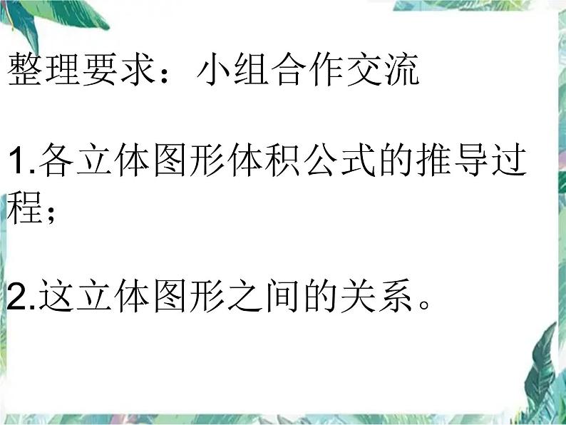 立体图形表面积和体积的整理与复习课件PPT03