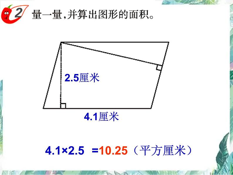 北师大版数学 六年级总复习 平面图形复习课课件PPT第3页