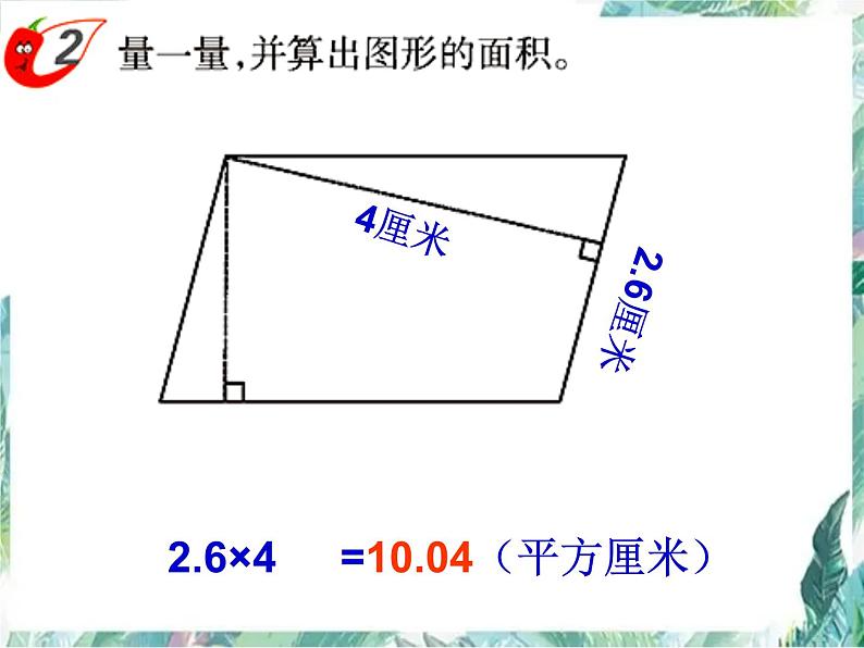 北师大版数学 六年级总复习 平面图形复习课课件PPT第4页