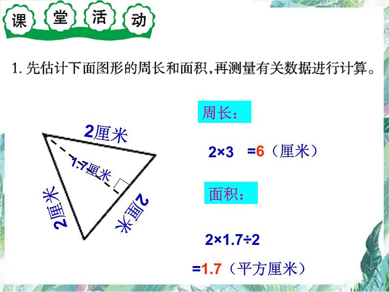 北师大版数学 六年级总复习 平面图形复习课课件PPT第5页