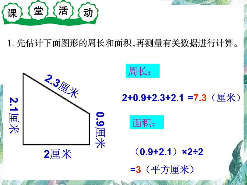 北师大版数学 六年级总复习 平面图形复习课课件PPT第6页