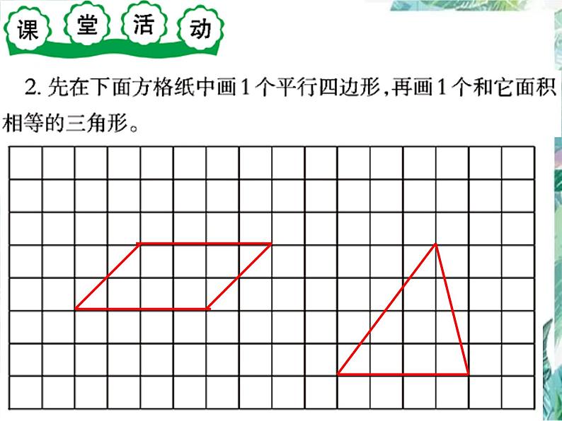 北师大版数学 六年级总复习 平面图形复习课课件PPT第8页