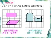 平面图形周长和面积 总复习课件PPT