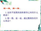 平面图形周长和面积 总复习课件PPT
