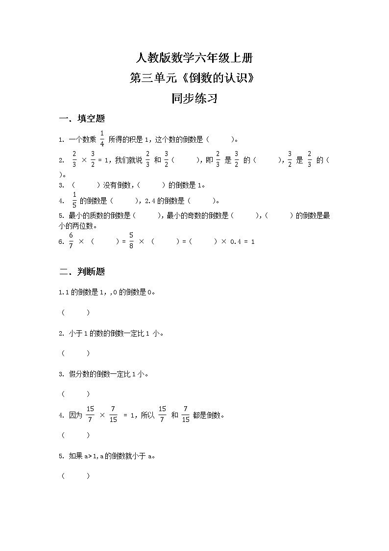 人教版小学数学六年级上册3.1《倒数的认识》PPT课件+教学设计+同步练习01