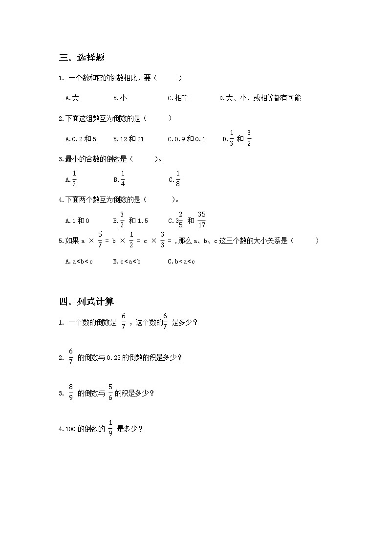 人教版小学数学六年级上册3.1《倒数的认识》PPT课件+教学设计+同步练习02