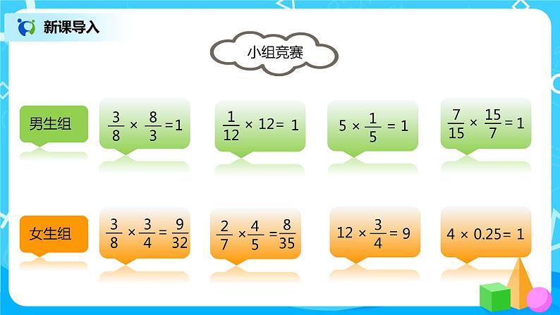 人教版小学数学六年级上册3.1《倒数的认识》PPT课件+教学设计+同步练习02