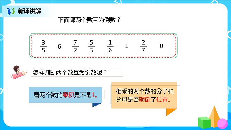 人教版小学数学六年级上册3.1《倒数的认识》PPT课件+教学设计+同步练习07