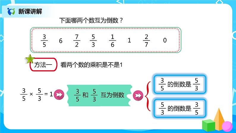 人教版小学数学六年级上册3.1《倒数的认识》PPT课件+教学设计+同步练习08