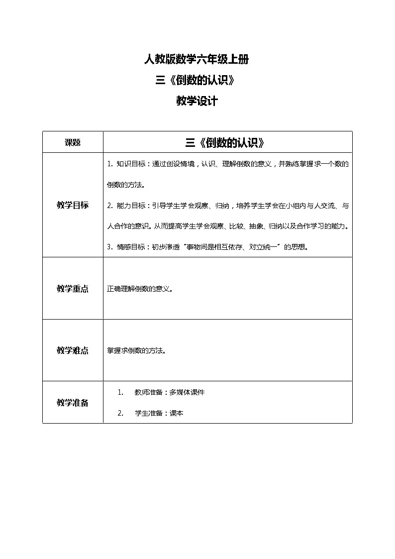 人教版小学数学六年级上册3.1《倒数的认识》PPT课件+教学设计+同步练习01
