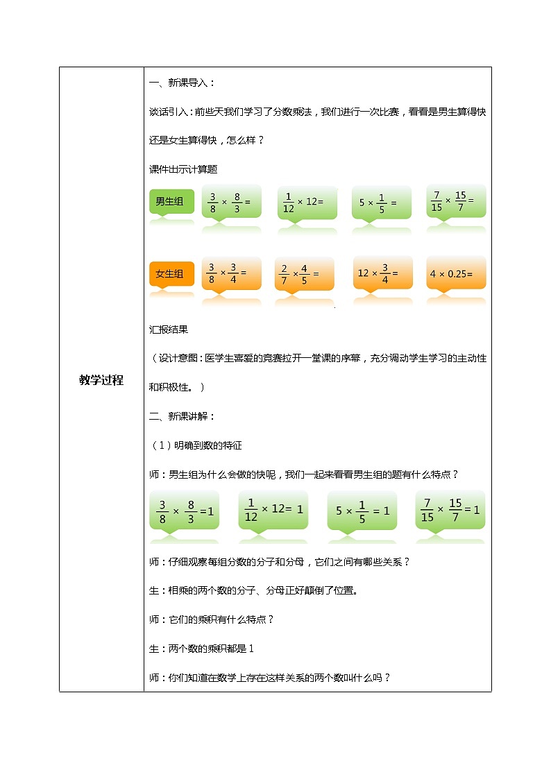 人教版小学数学六年级上册3.1《倒数的认识》PPT课件+教学设计+同步练习02