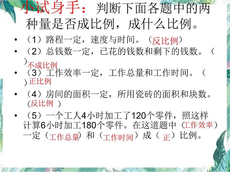 正反比例的整理与复习课件PPT第3页