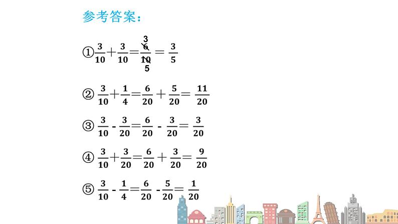 北京版小学数学五下 5.2异分母的分数加法和减法 课件06