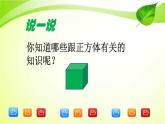 北京版小學(xué)數(shù)學(xué)五下 7.總復(fù)習(xí) 長(zhǎng)方體和正方體 課件