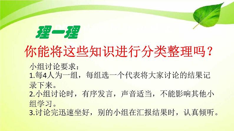 北京版小学数学五下 7.总复习 长方体和正方体 课件04