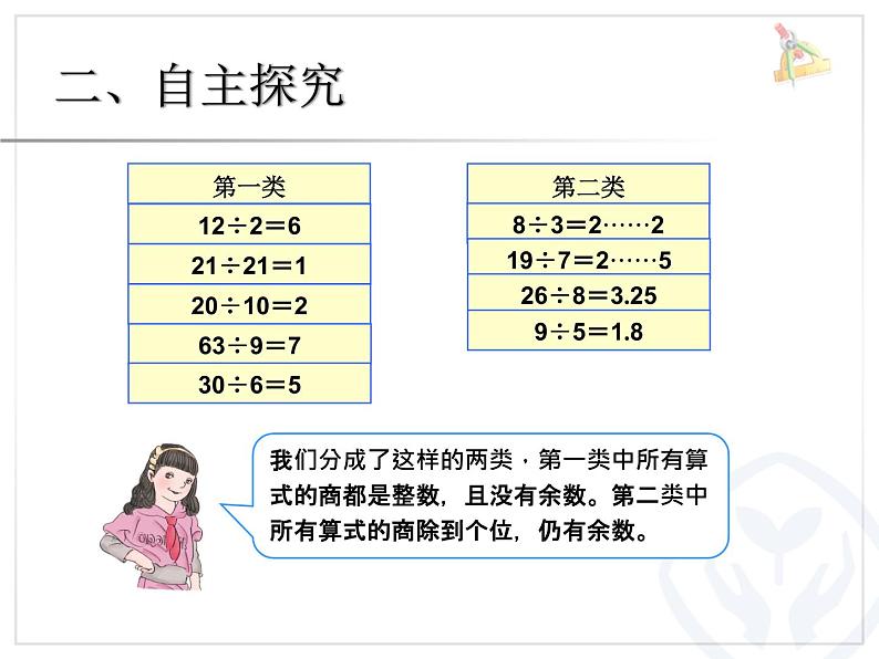 人教版数学五下《因数和倍数》例1课件PPT03