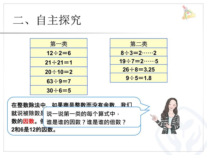 人教版数学五下《因数和倍数》例1课件PPT04