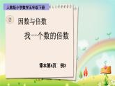 人教版数学五下《因数和倍数》例3课件PPT