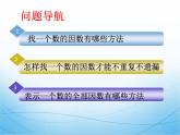 人教版数学五下《因数和倍数》例2课件PPT