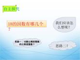 人教版数学五下《因数和倍数》例2课件PPT