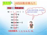 人教版数学五下《因数和倍数》例2课件PPT