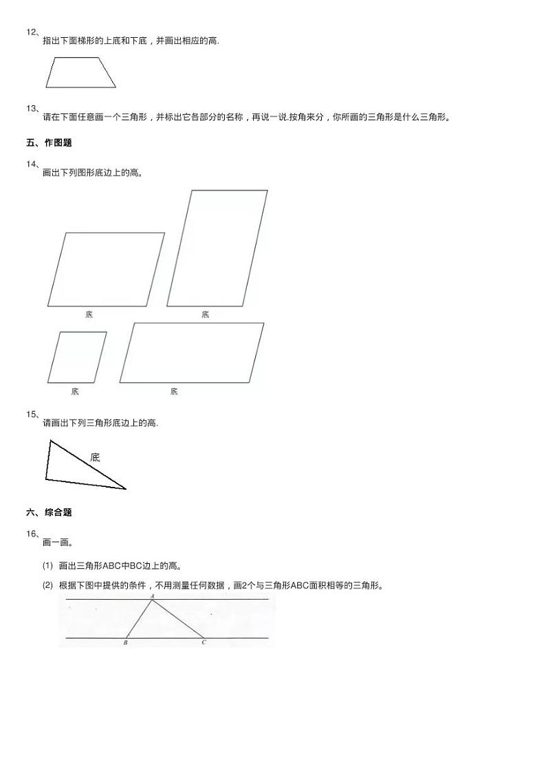 浙教版数学四年级下册四 几何小天地24.图形的高与底同步测试第2页