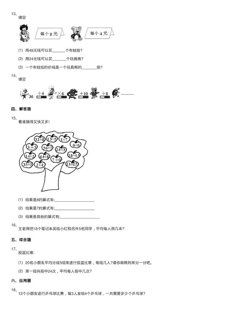 浙教版数学四年级下册一 自然数与整数3.整除同步测试02