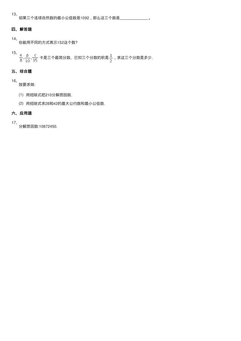 浙教版数学四年级下册一 自然数与整数8.分解因数同步测试第2页