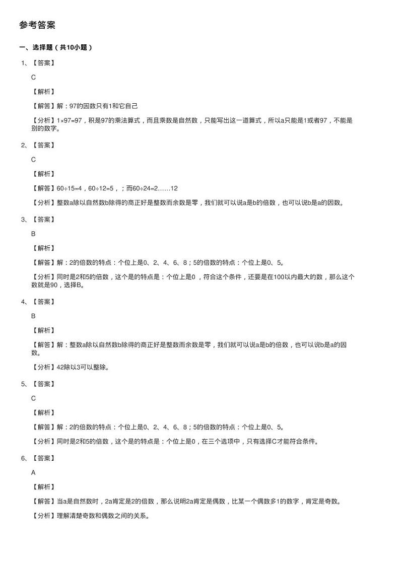 浙教版数学四年级下册一 自然数与整数4.能被2，5整除的数同步练习题03