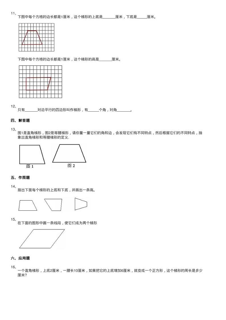 浙教版数学四年级下册四 几何小天地23.梯形的边与角同步测试02