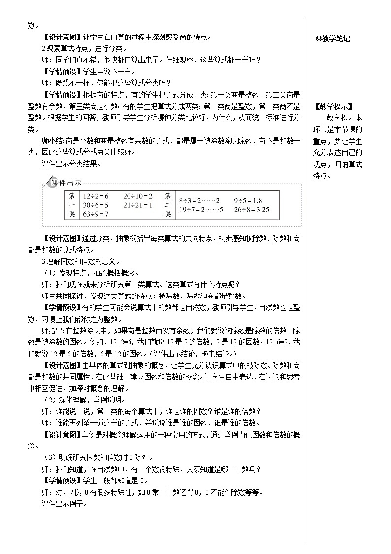 人教版五年级数学下册第二单元《因数和倍数》教案第3页