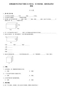 浙教版五年级下册18、长方体的面、棱和顶点随堂练习题