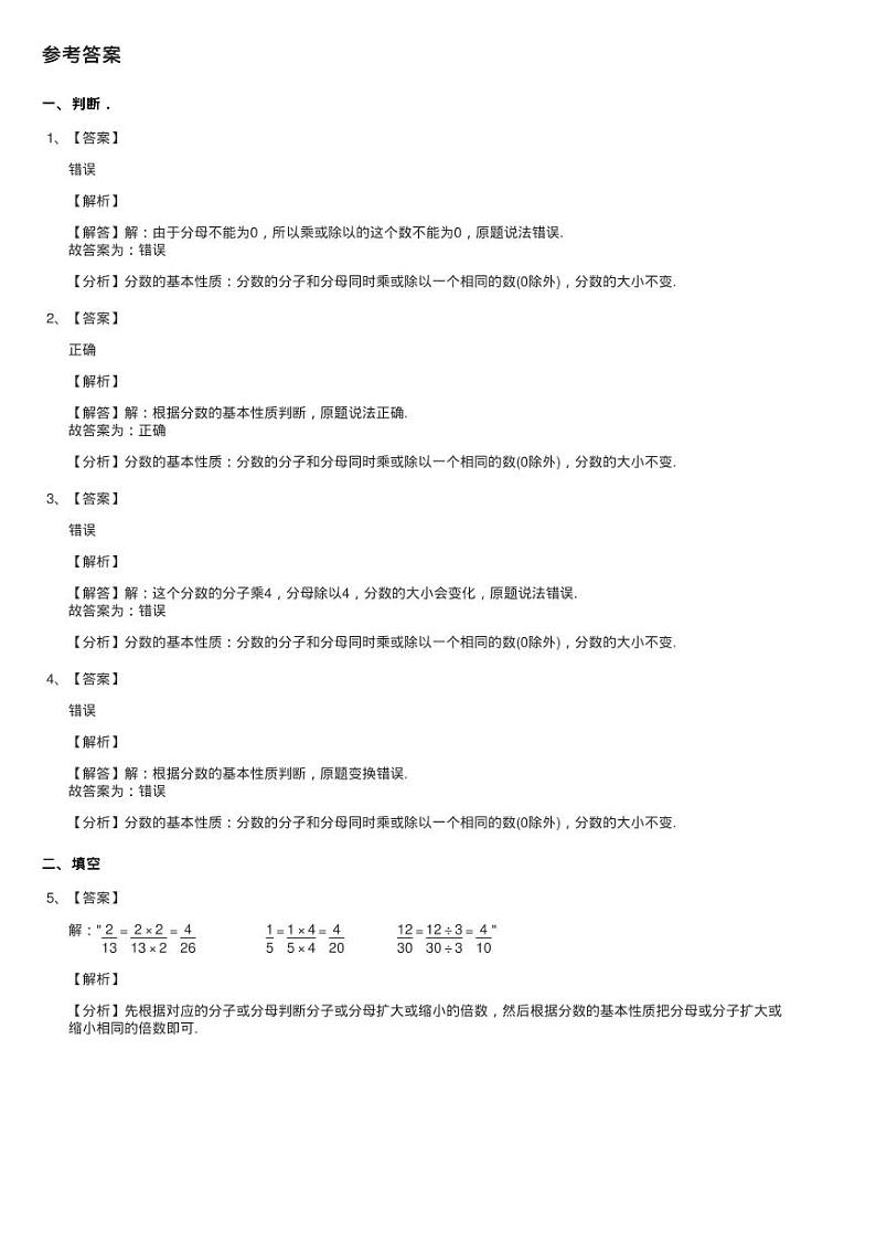 浙教版数学五年级下册一 分数的意义与性质3、分数的基本性质同练习题03