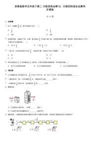 小学数学浙教版五年级下册13、分数四则混合运算同步测试题