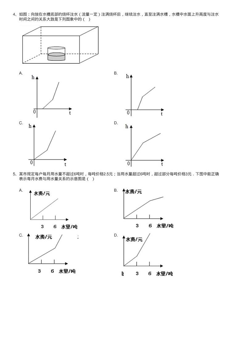 浙教版数学五年级下册三 折线统计图和运行图16、折线统计图同练习题02