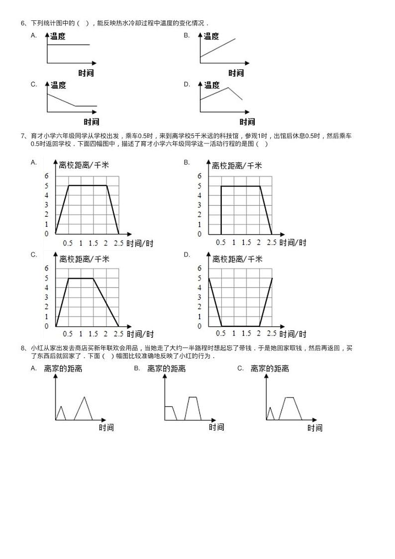 浙教版数学五年级下册三 折线统计图和运行图16、折线统计图同练习题03